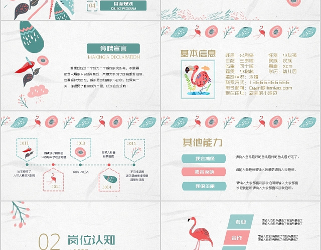 清新手绘插画系火烈鸟个人述职PPT模板