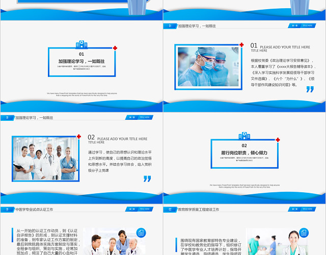 框架完整医疗行业医院干部述职报告PPT