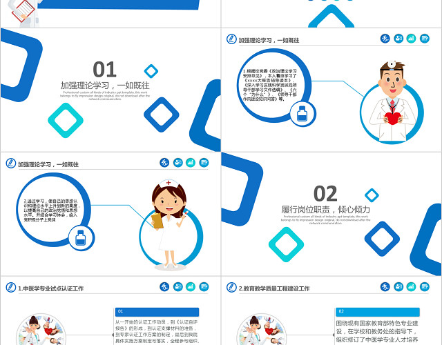 简约医疗护理医院干部转正述职报告PPT