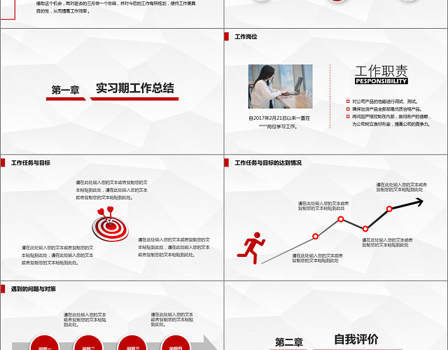 红白简约新员工转正述职报告PPT模板