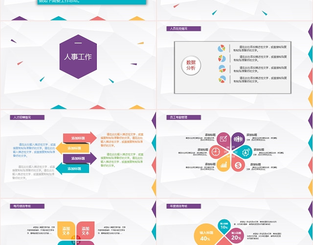 四色微立体人事行政述职报告通用述职报告PPT模板