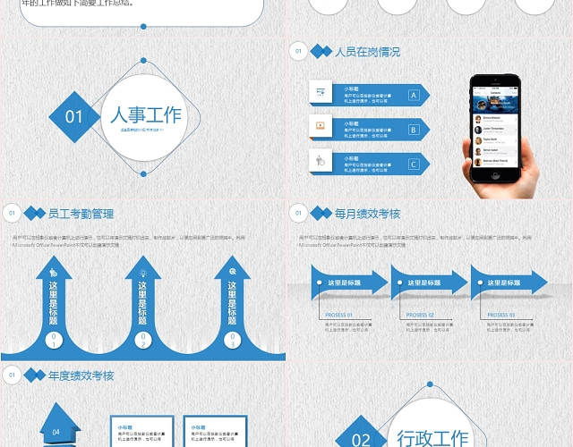 蓝色简洁人事行政述职报告通用汇报述职PPT模板