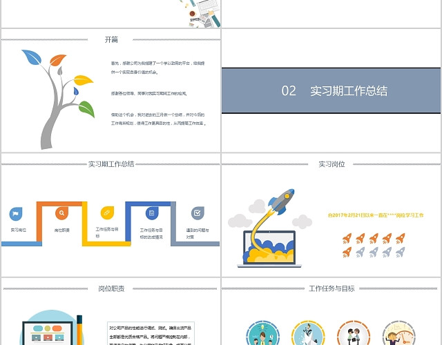 清新淡雅商务新员工转正述职报告