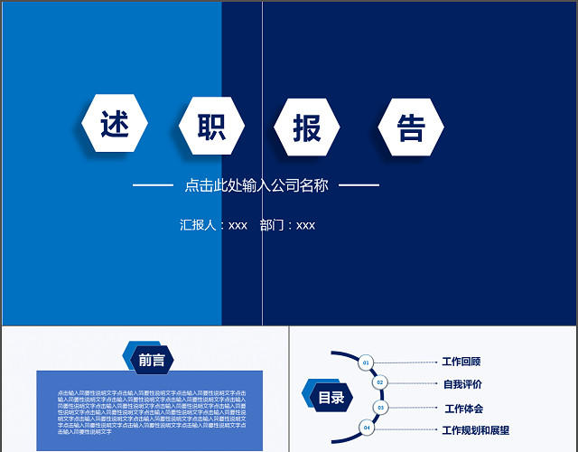 个性大气动态述职报告PPT模板