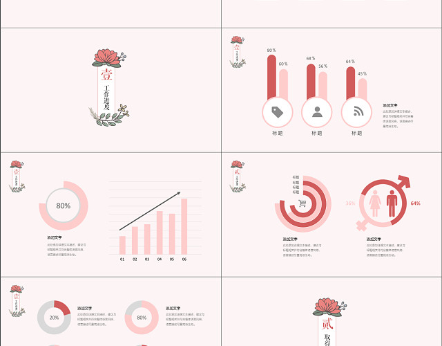 小清新文艺淡雅素雅花朵儿述职报告PPT模板