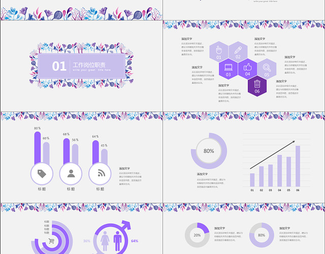 手绘文艺小清新花卉淡雅通用述职报告PPT模板
