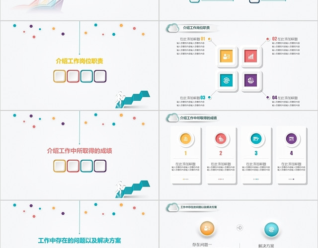 2020年多彩清爽述职报告PPT模板