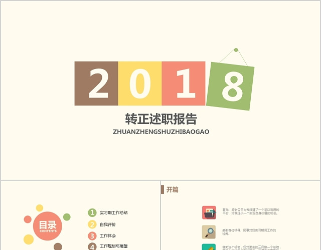 绿色清新新员工转正述职报告PPT模板