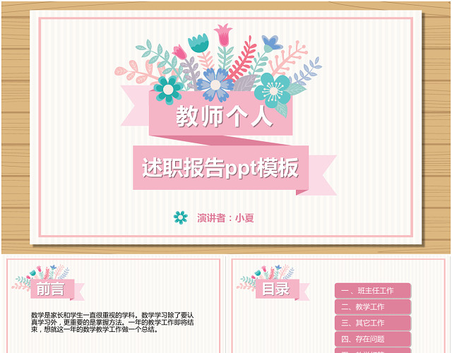 小清新教师个人述职报告PPT模板