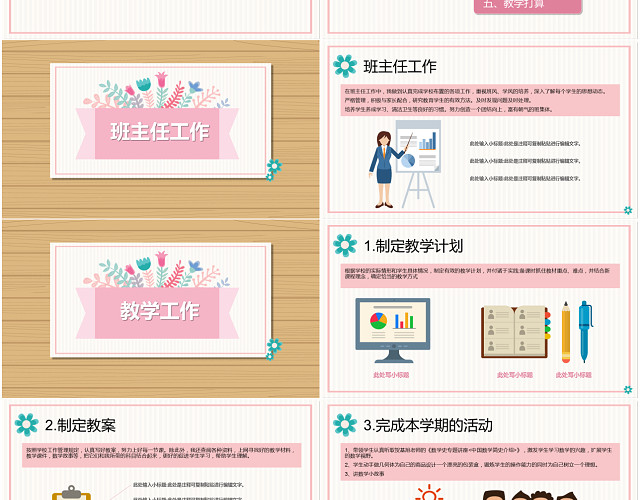 小清新教师个人述职报告PPT模板