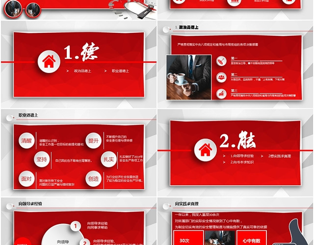 德能勤绩廉工作述职报告PPT