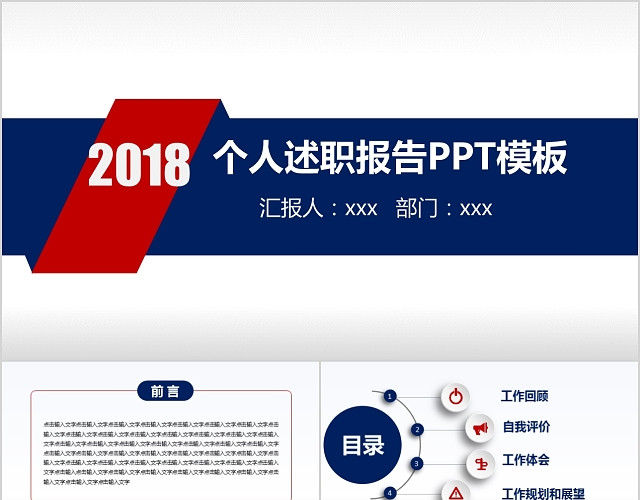 红蓝色精美高端工作汇报述职报告PPT模板