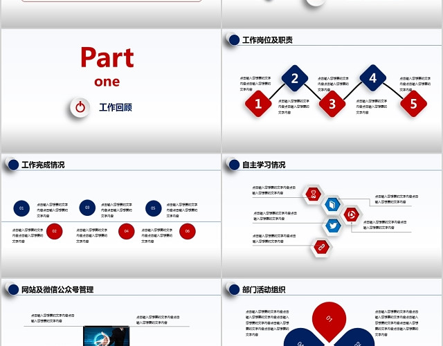 红蓝色精美高端工作汇报述职报告PPT模板