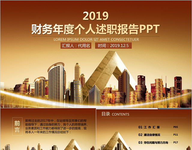 金融理财投资财务年度个人述职报告PPT