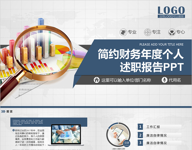 精致简约财务年度个人述职报告PPT