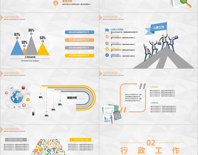 彩色立体风人事行政述职报告微立体扁平化PPT模板