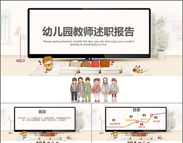 幼儿园工作汇报手绘清新幼儿园教师述职报告工作总结PPT