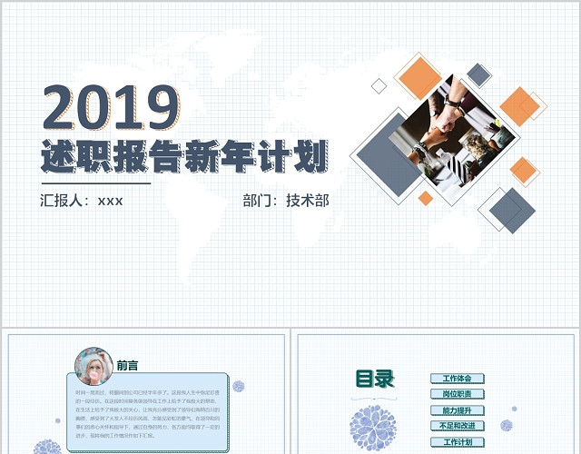 商务简约述职报告工作总结年终汇报PPT模板