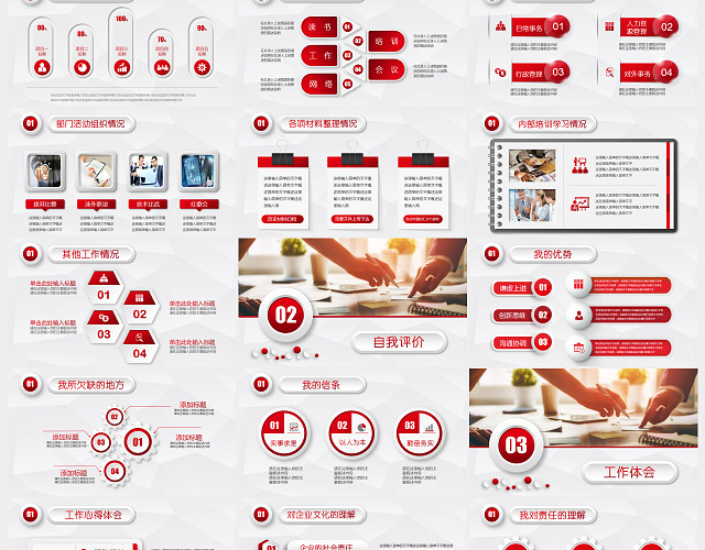 红色微粒体工作述职报告KEYNOTE模板