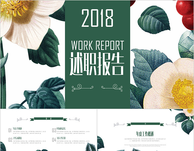 个人求职简历岗位竞聘竞选报告PPT