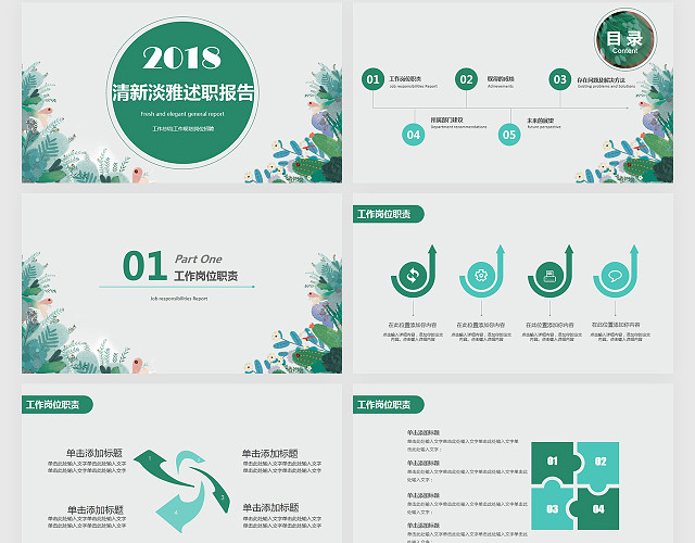 清新淡雅通用述职报告年终工作总结PPT