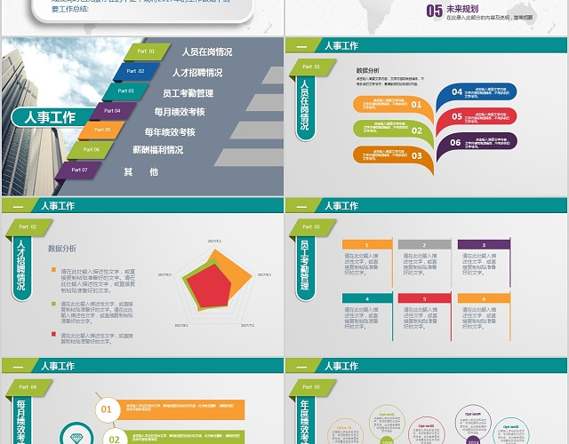 彩色人事行政述职报告终总结扁平化PPT模板