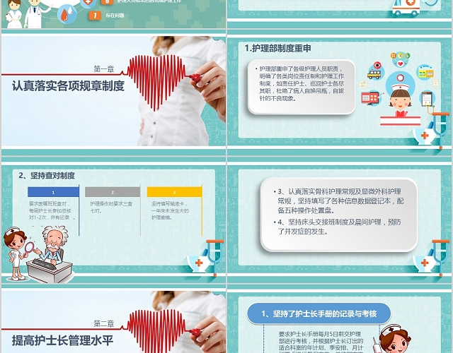 护士长年度述职医疗报告年终总结新年计划卡通蓝色扁平化PPT模