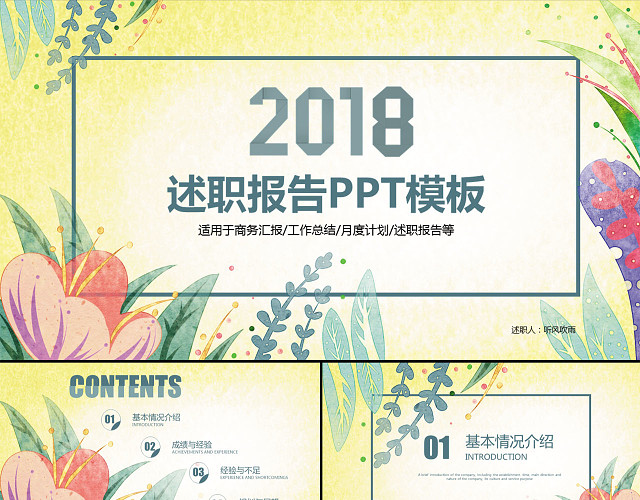 手绘水墨水彩树叶述职报告PPT