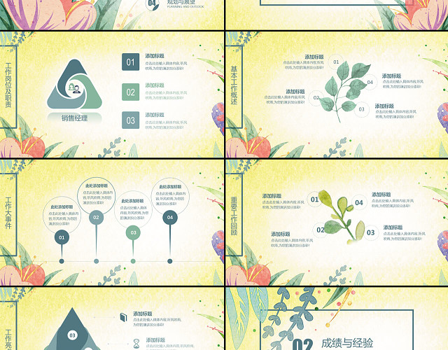手绘水墨水彩树叶述职报告PPT