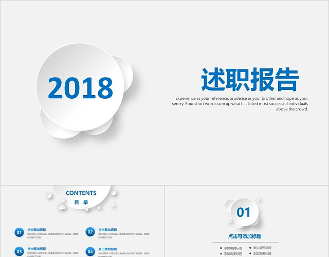 商务简约微粒体蓝色述职报告PPT模板