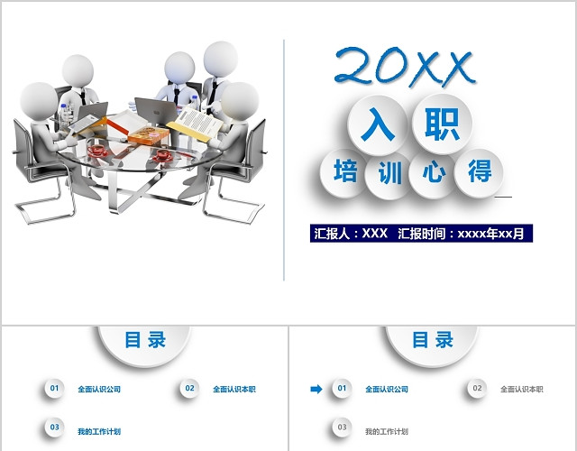 微粒体商务入职培训心得PPT模板
