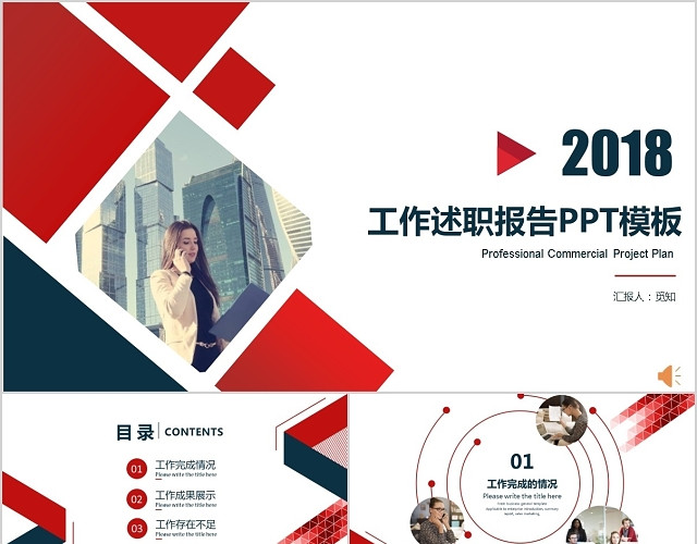 工作述职报告PPT模板