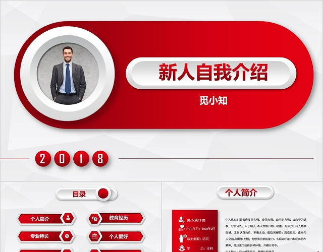 红色微粒体新人自我介绍PPT模板