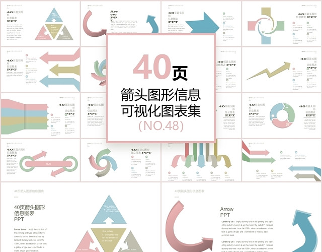 箭头图形可视化图表PPT