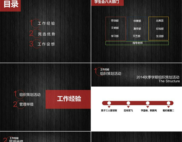 学生会主席团候选人竞选拉票演讲PPT模板