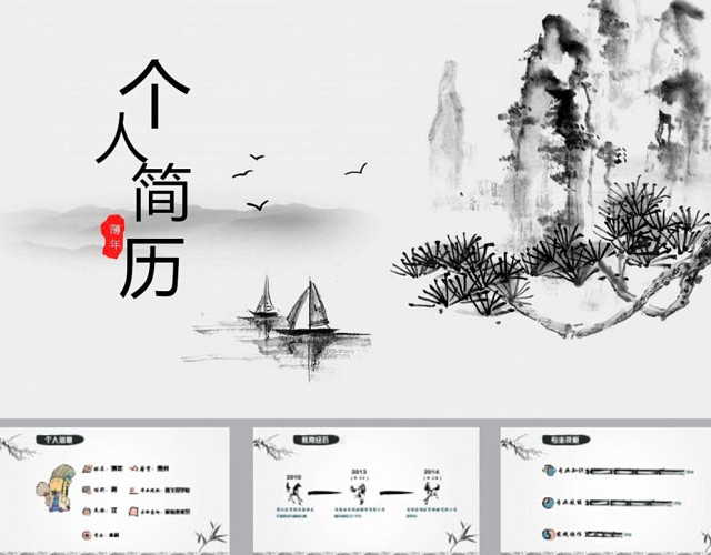 个人求职简历岗位竞聘竞选报告PPT