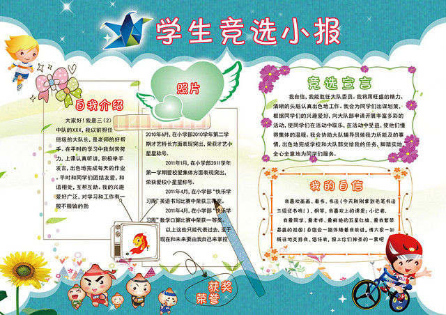 卡通可爱学生竞选手抄报