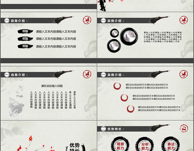水墨校园学生会主席竞选中国风PPT模板