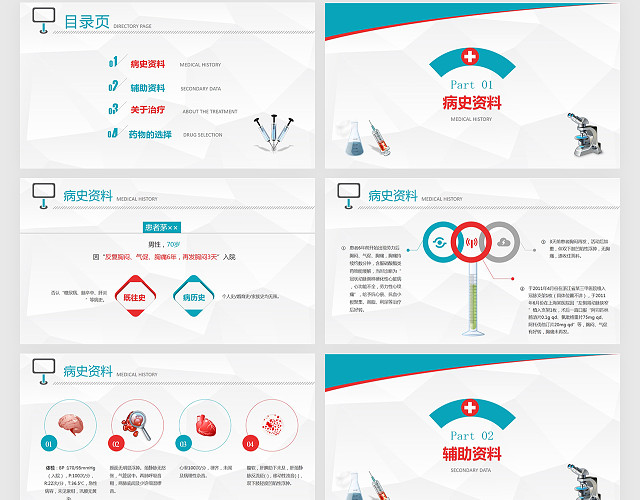 简洁大气红蓝病例演讲比赛PPT