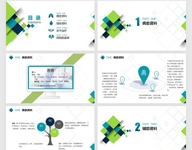 蓝色清新自然医疗病例演讲比赛PPT模板