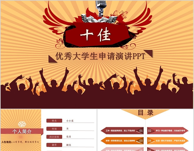 简约大气校园十佳大学生PPT模板