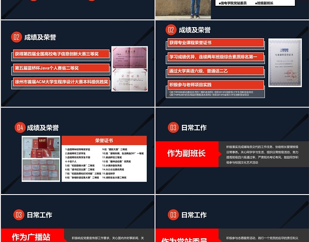 红黑简约大气图文结合优秀干事竞选PPT模板