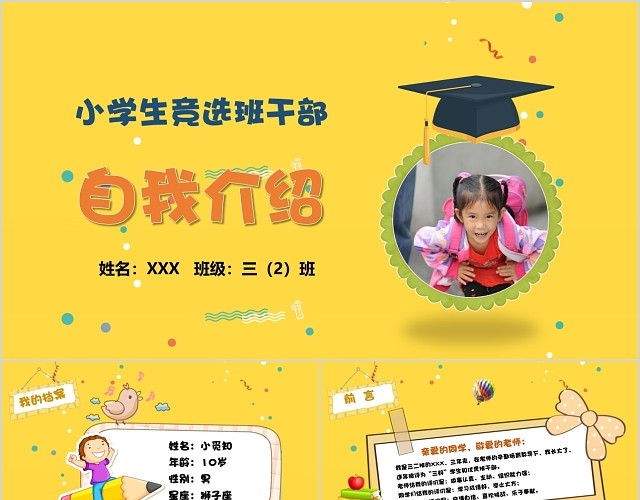卡通小学生竞选班干部PPT模板