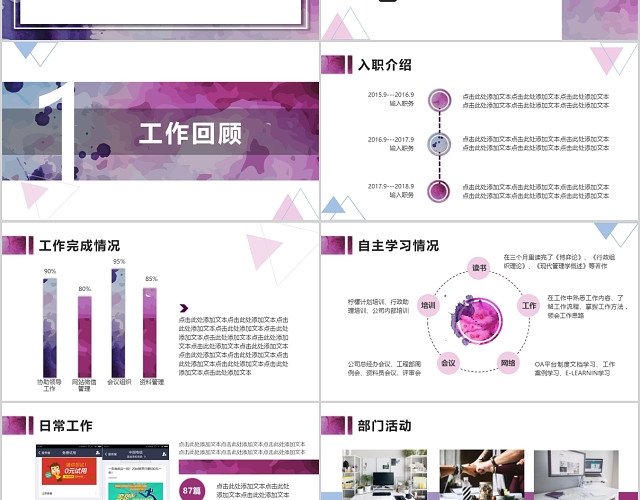 紫蓝色高端简洁商务优秀员工评选汇报报告PPT模板