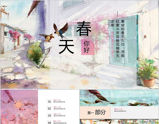 春天你好唯美清新通用PPT