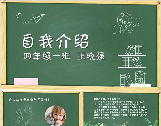 儿童卡通小学竞选自我介绍PPT模板