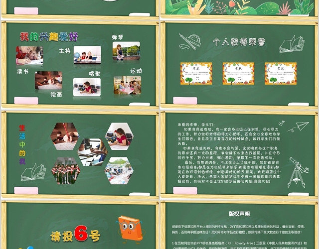 儿童卡通小学竞选自我介绍PPT模板