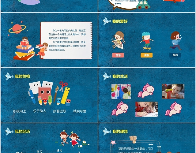 儿童卡通小学生班干部竞选自我介绍PPT模板