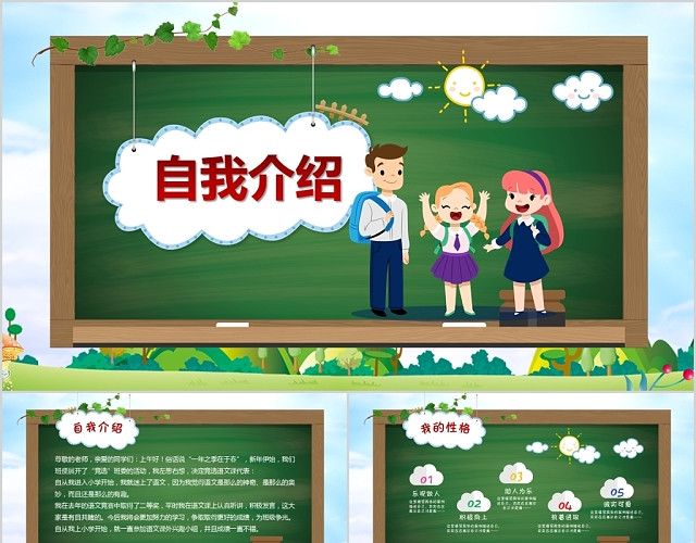 儿童卡通小学生大队委竞选自我介绍PPT模板