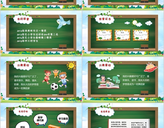 儿童卡通小学生大队委竞选自我介绍PPT模板